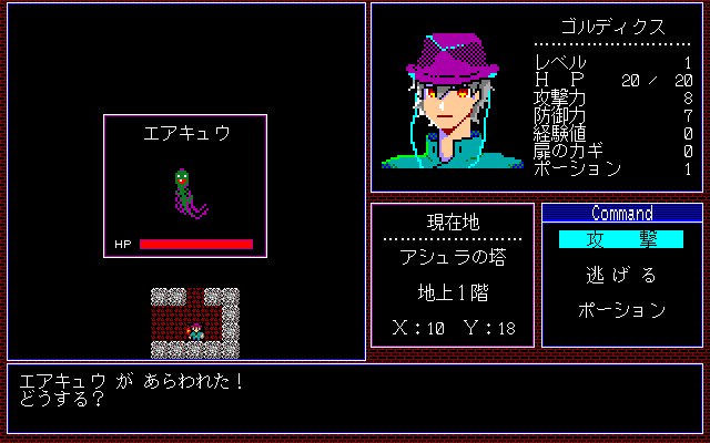 PC-9801版 アシュラの塔 の画面