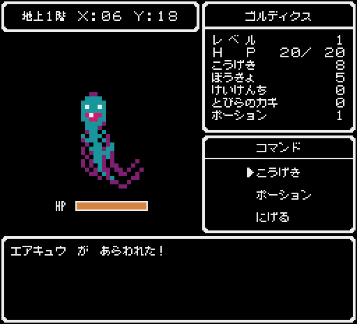 モンスターと遭遇！