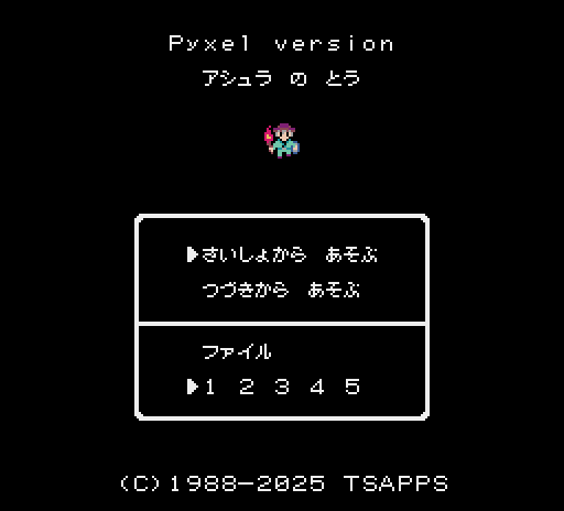 タイトル画面